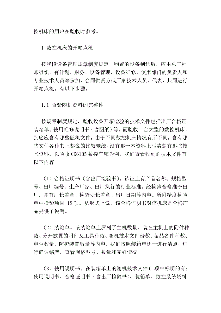 数控机床验收试运转的具体实际和事例_第2页