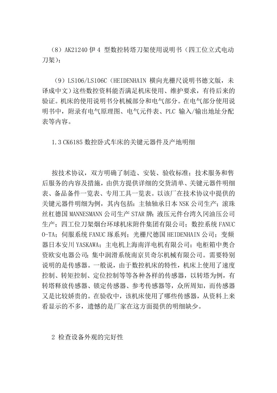 数控机床验收试运转的具体实际和事例_第4页