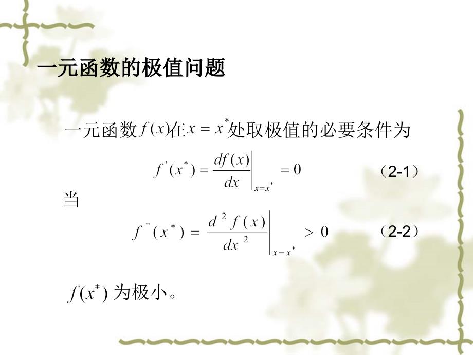 北航最优控制ppt_第4页