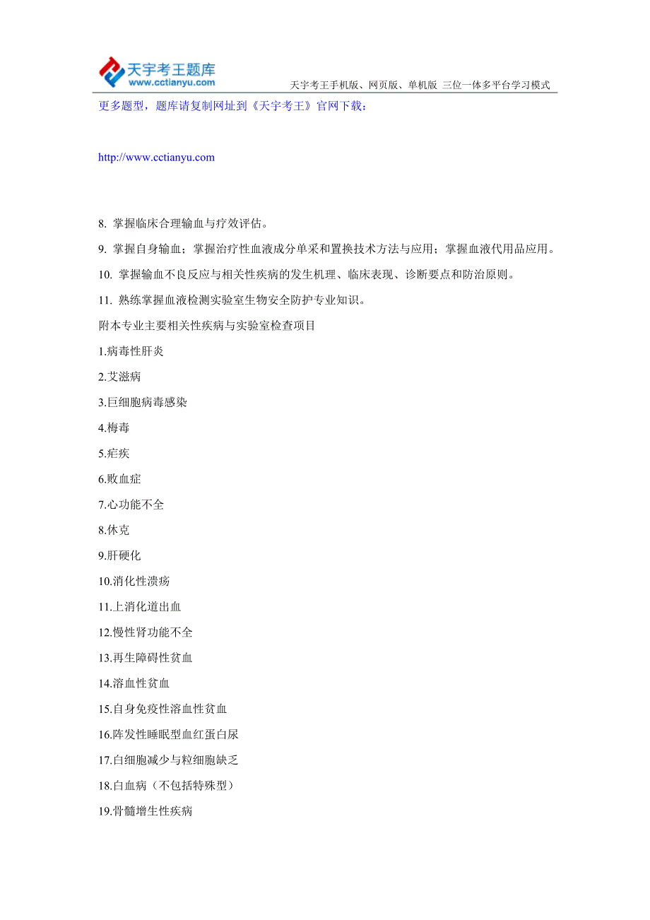 2015年卫生系列输血技术专业副高级职称考试大纲_第3页