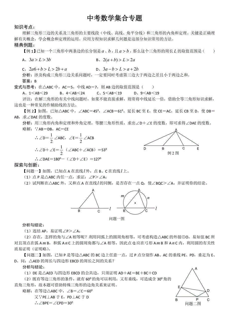 (经典)中考数学几何题总汇_第1页