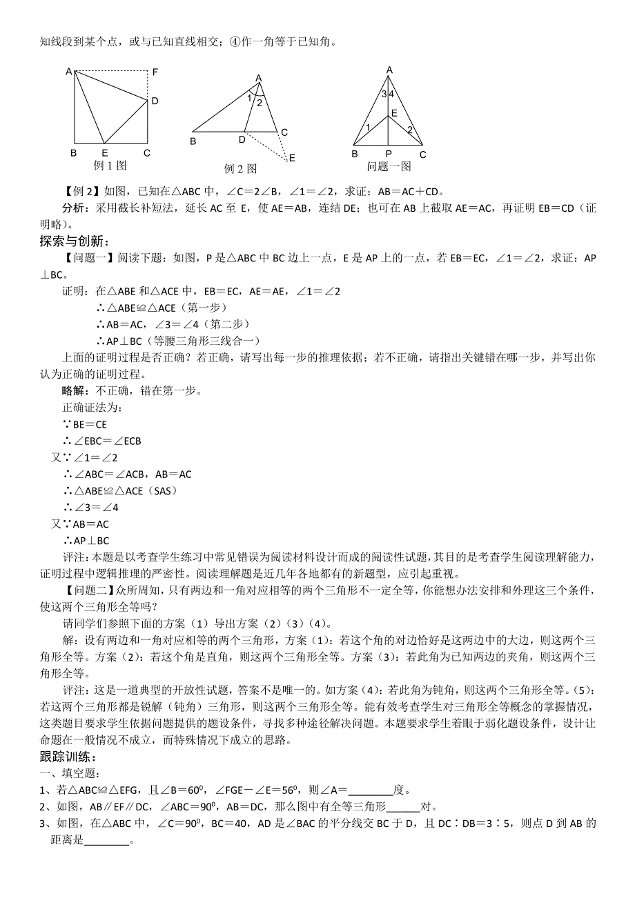 (经典)中考数学几何题总汇_第4页