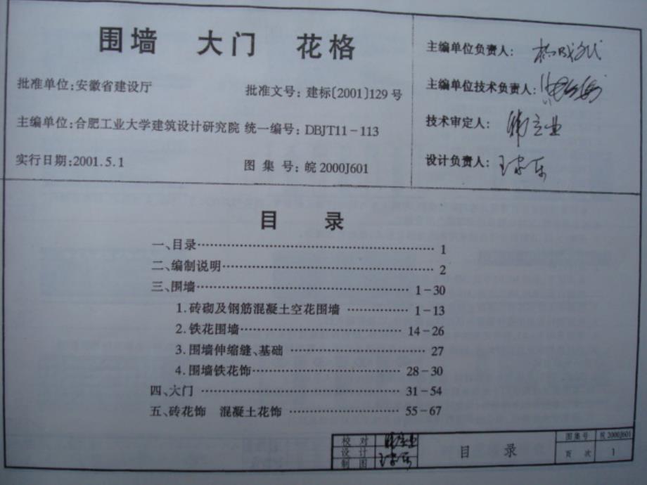 皖2001j601 围墙大门花格_第1页