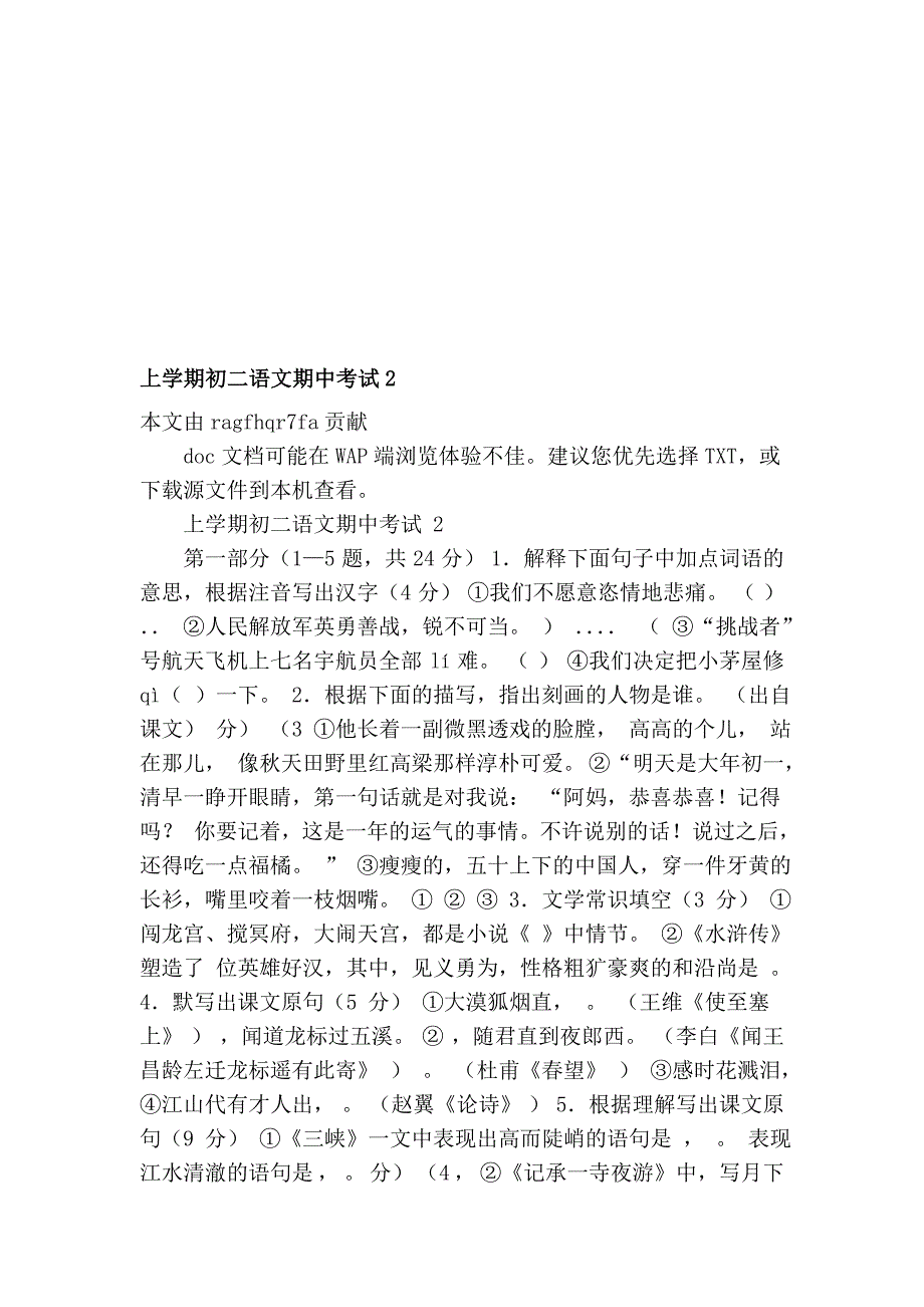 上学期初二语文期中测验2_第1页