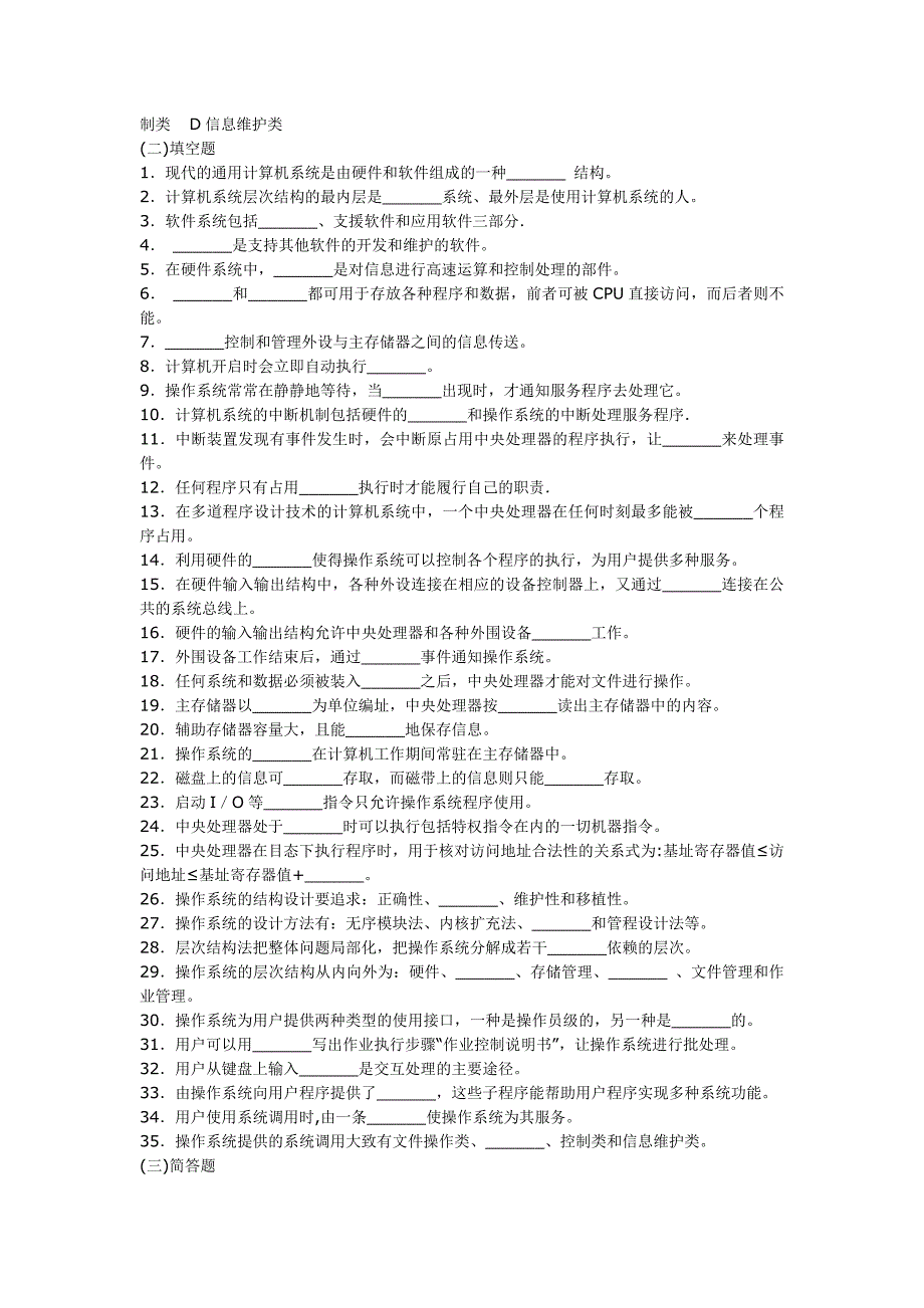 计算机系统结构练习题_第2页