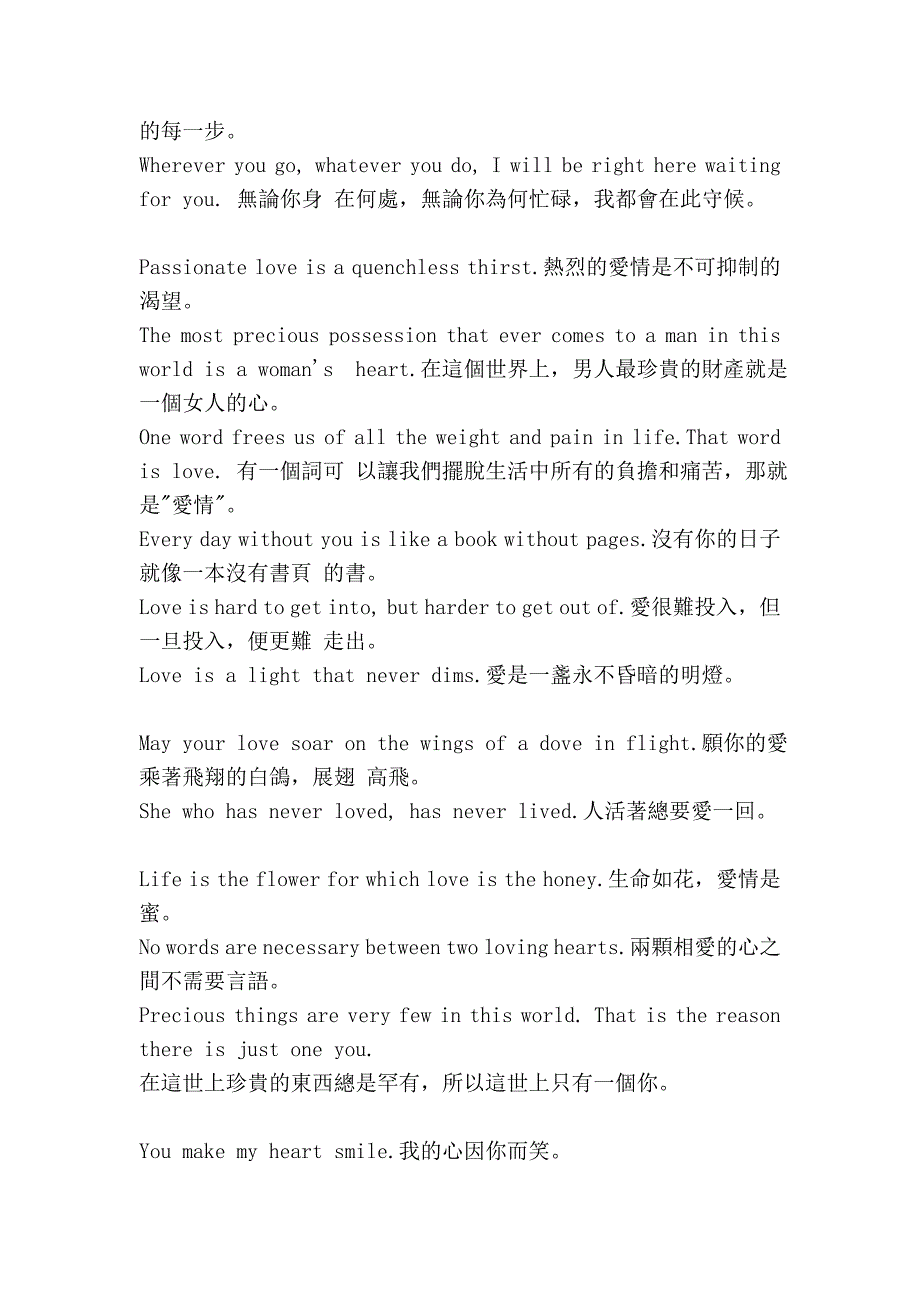 七十条英文爱情规语_第3页