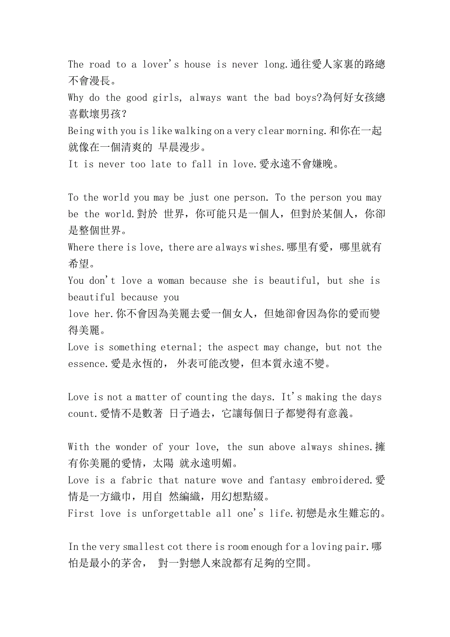 七十条英文爱情规语_第4页