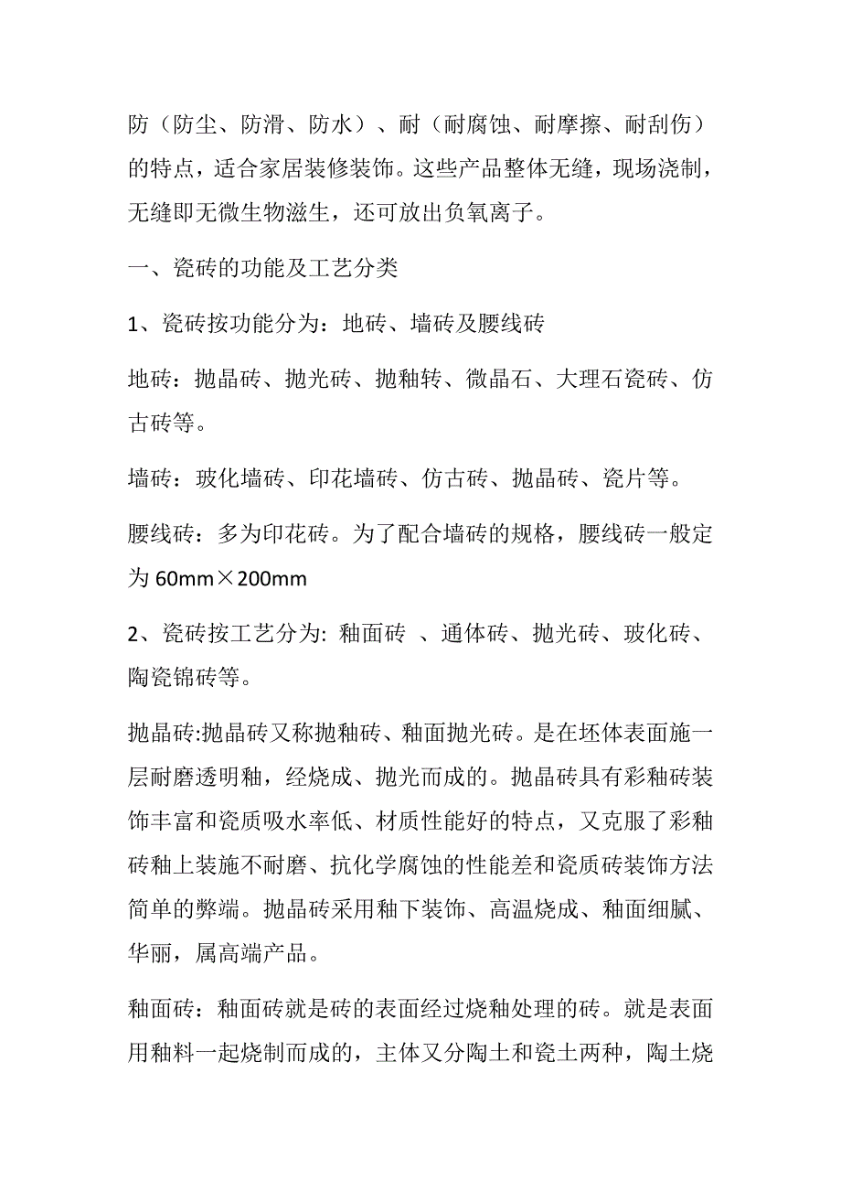 瓷砖的分类方法,瓷砖的规格种类_第2页