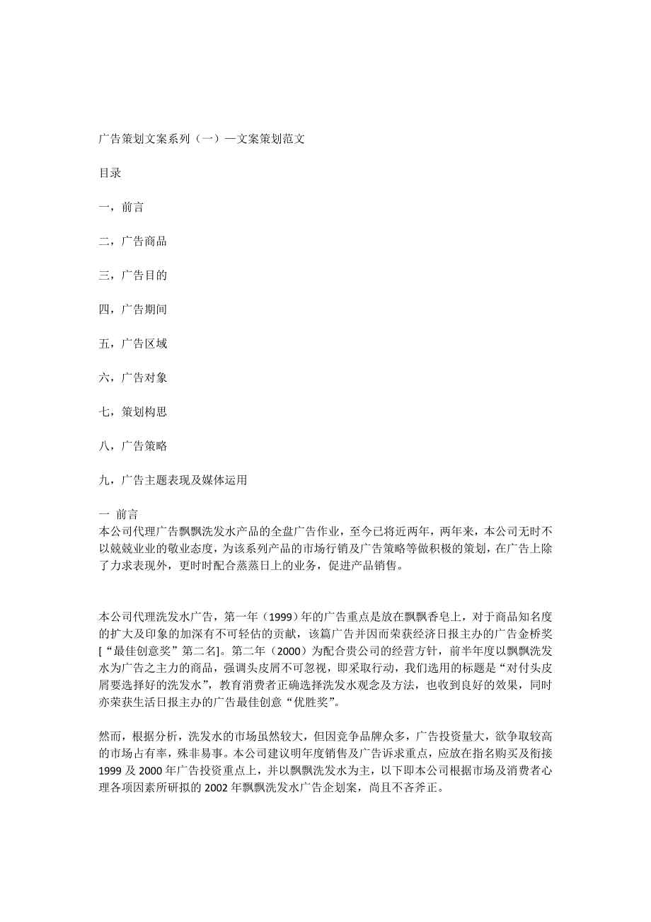 告白策划案牍系列(一)—案牍策划范文_第2页