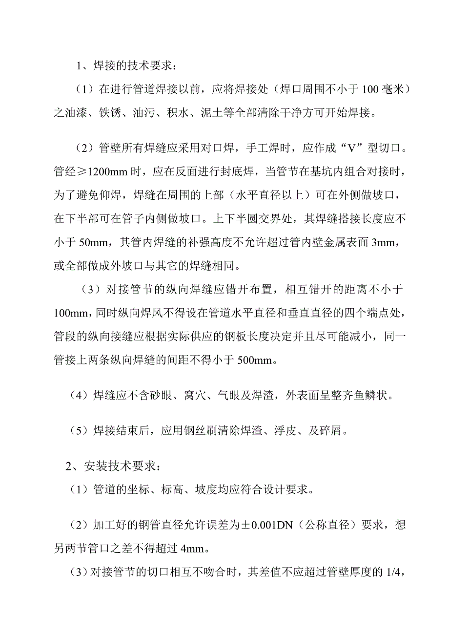 给排水装置工程技巧交底_第2页