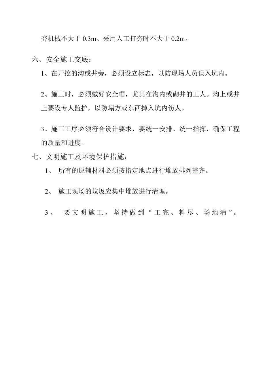 给排水装置工程技巧交底_第5页