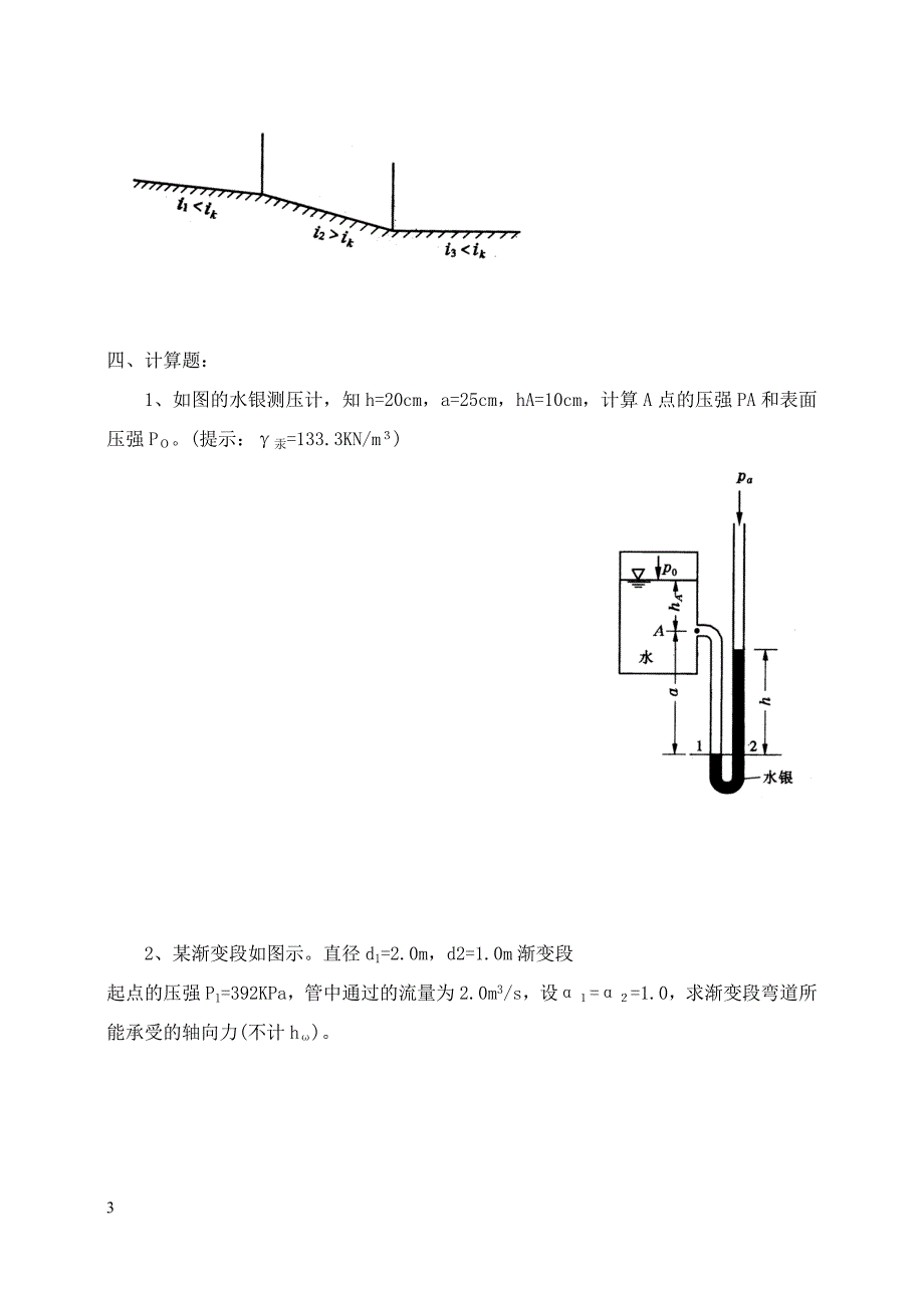 ～1998学年第一学期期末考试_第3页