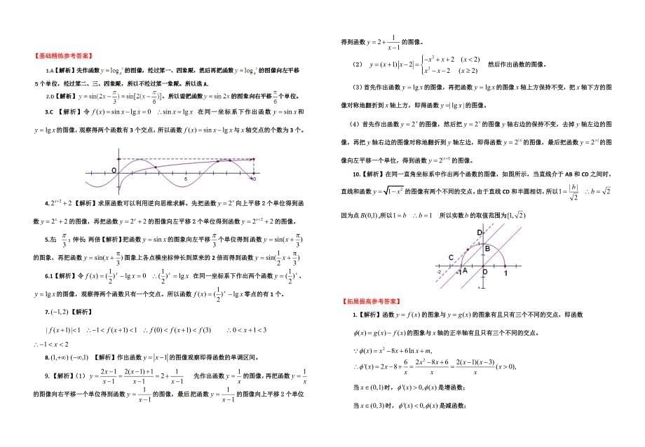 届高数学轮复习基础导航幂函数_第5页