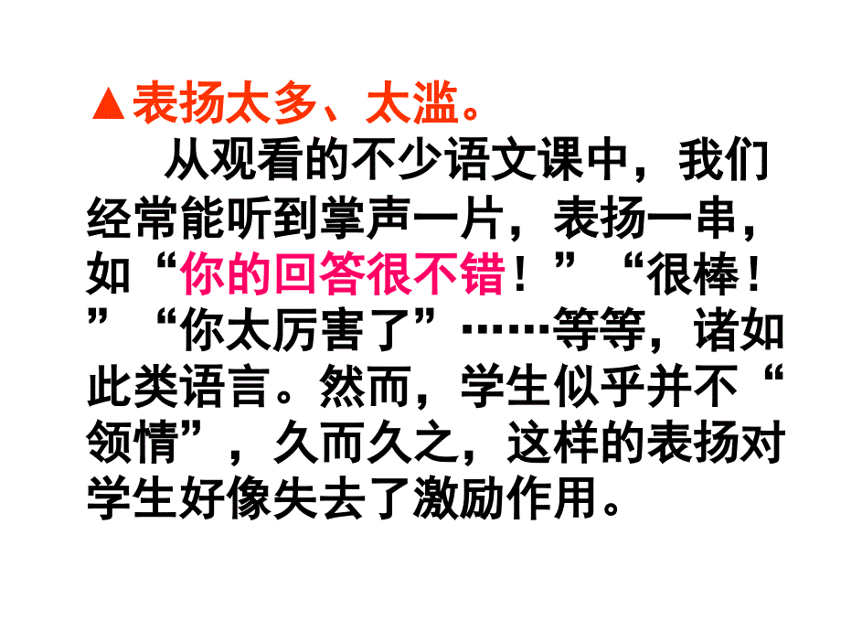 浅谈小学语文高效课堂教学_第3页