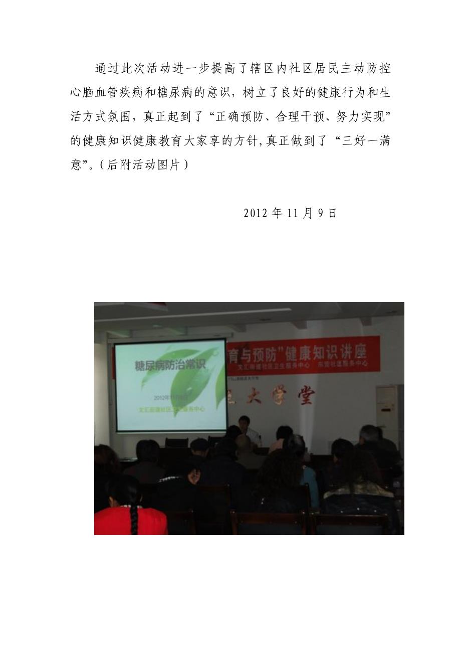 开展“糖尿病教育与预防”知识讲座活动信息、记录表_第2页