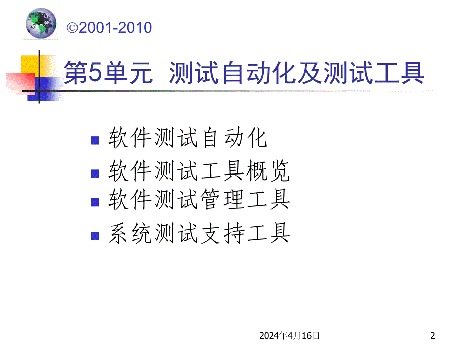 软件测试_测试自动化及测试工具_第2页