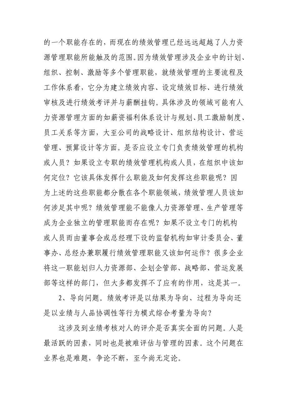 绩效治理系统设计中应重视的关键成分_第2页