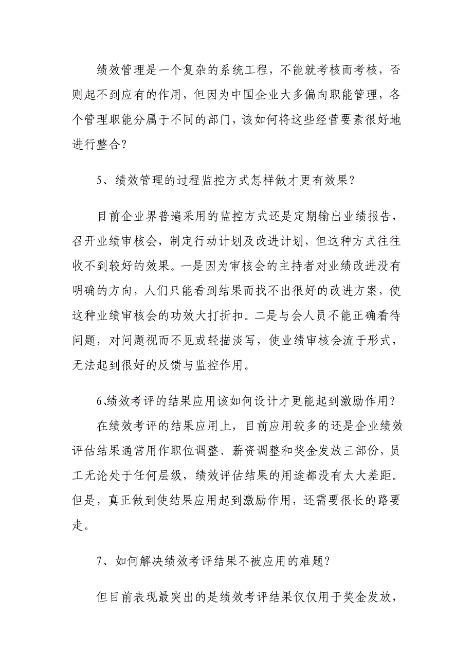 绩效治理系统设计中应重视的关键成分_第4页