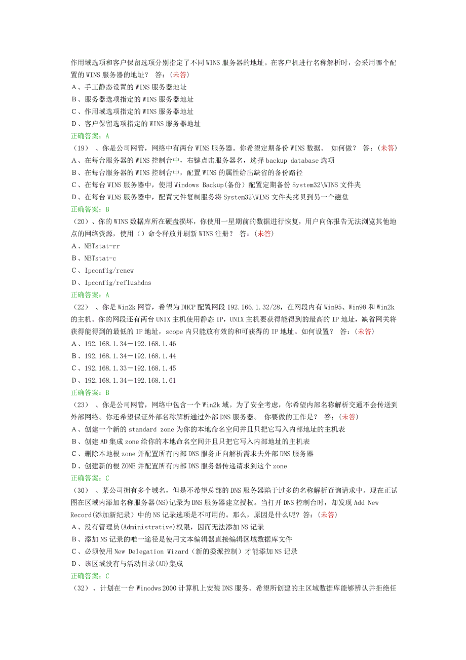 ceac考试网络管理题目_第2页