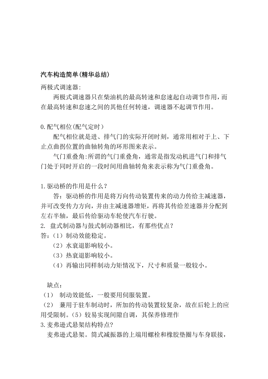 汽车构造简单(精华总结)_第1页