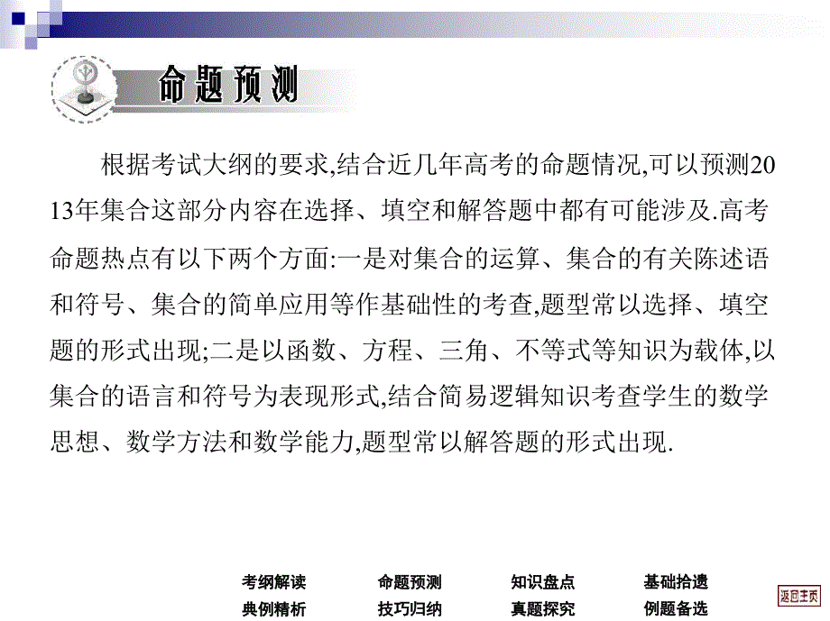 届高考文科数学轮复习考案集合与集合的运算_第3页