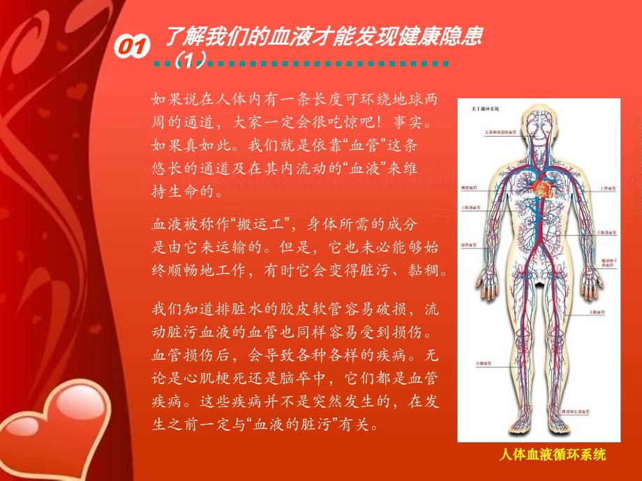 让血液和血管变得更加干净_第2页