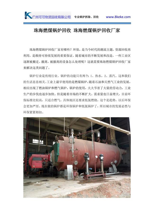 珠海燃煤锅炉回收 珠海燃煤锅炉回收厂家