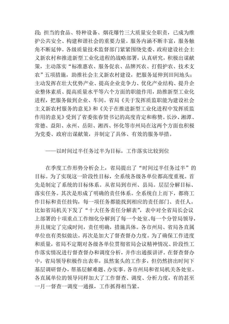 全省质检系统在半年任务总结会上的讲话_第5页