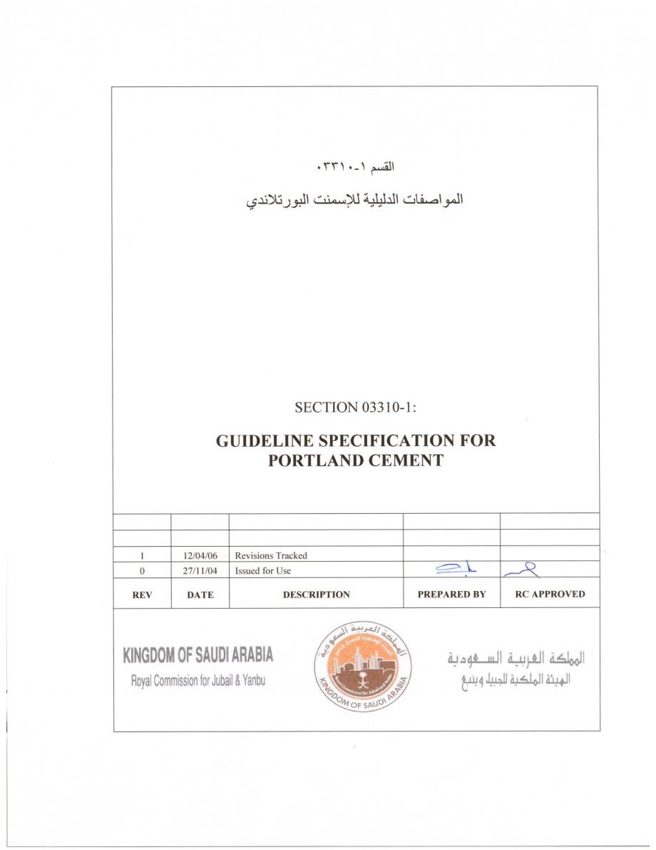 沙特皇家管委会规范 03310-1 portland cement 水泥_第1页