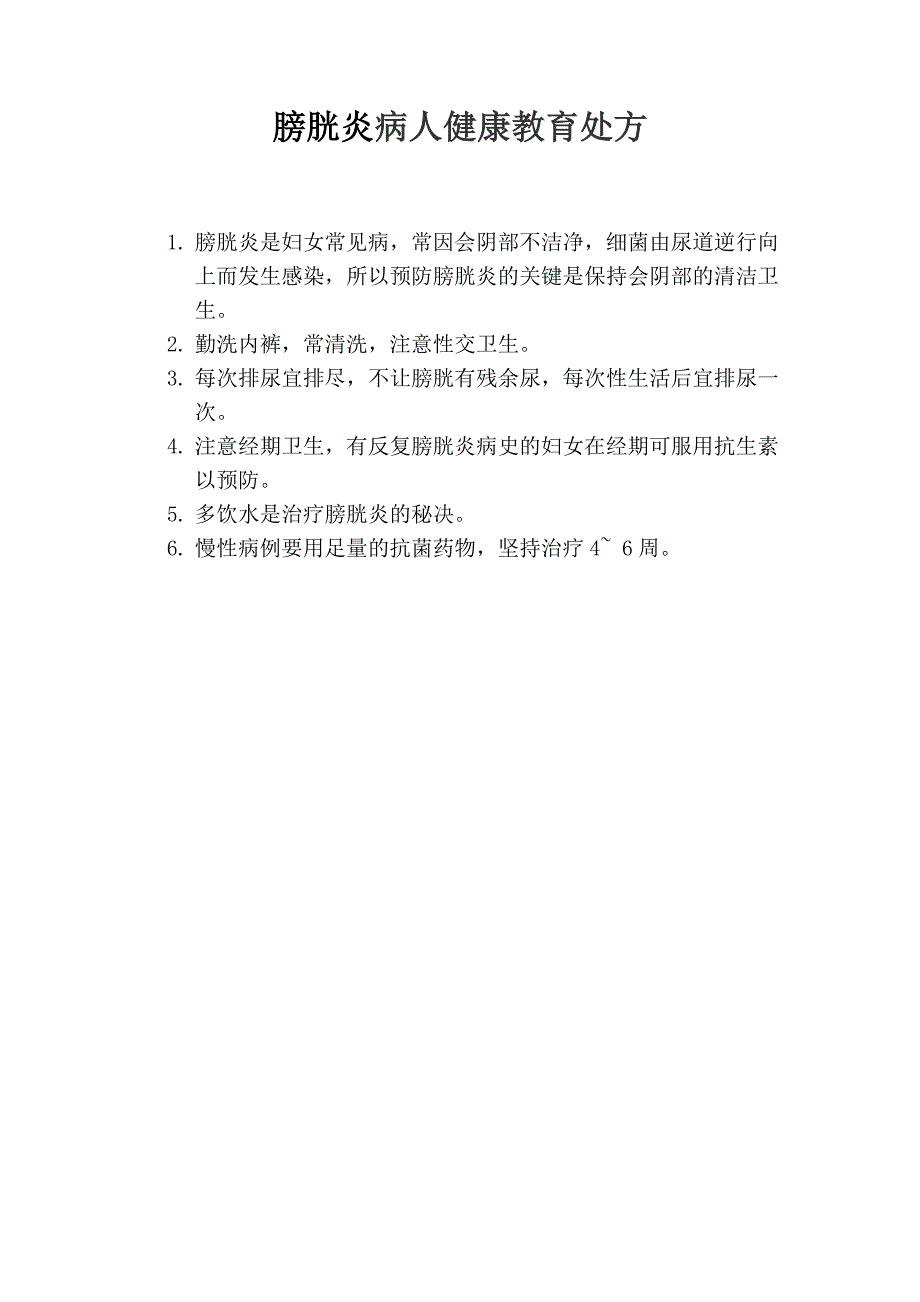 糖尿病病人健康教育处方_第3页