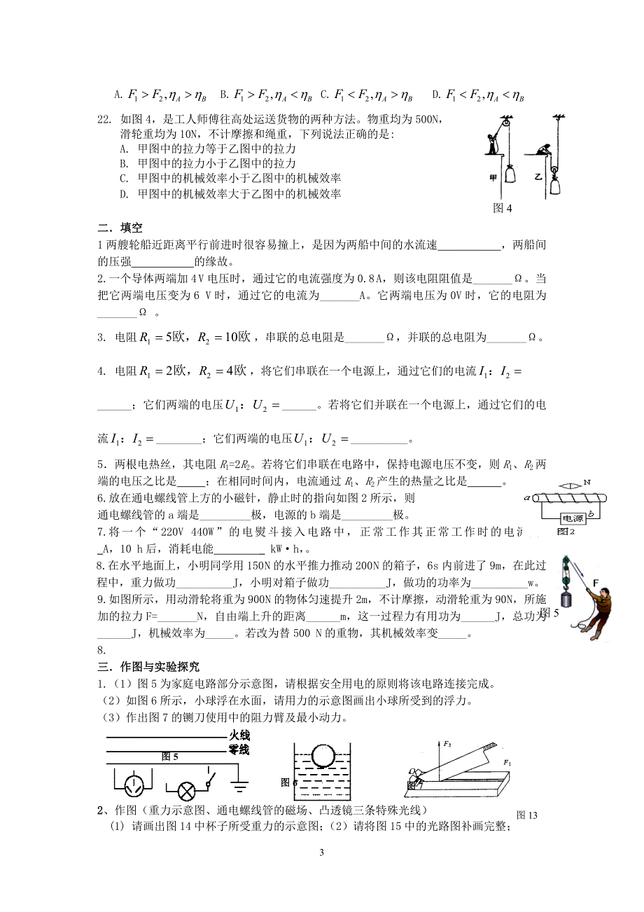 云南中考物理必考点回归训练_第3页