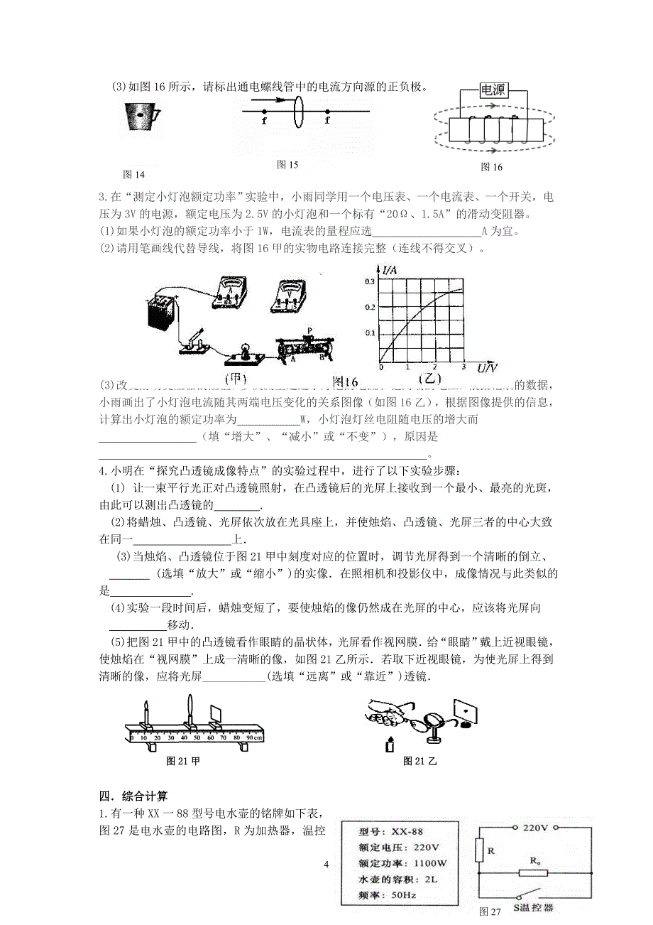 云南中考物理必考点回归训练_第4页