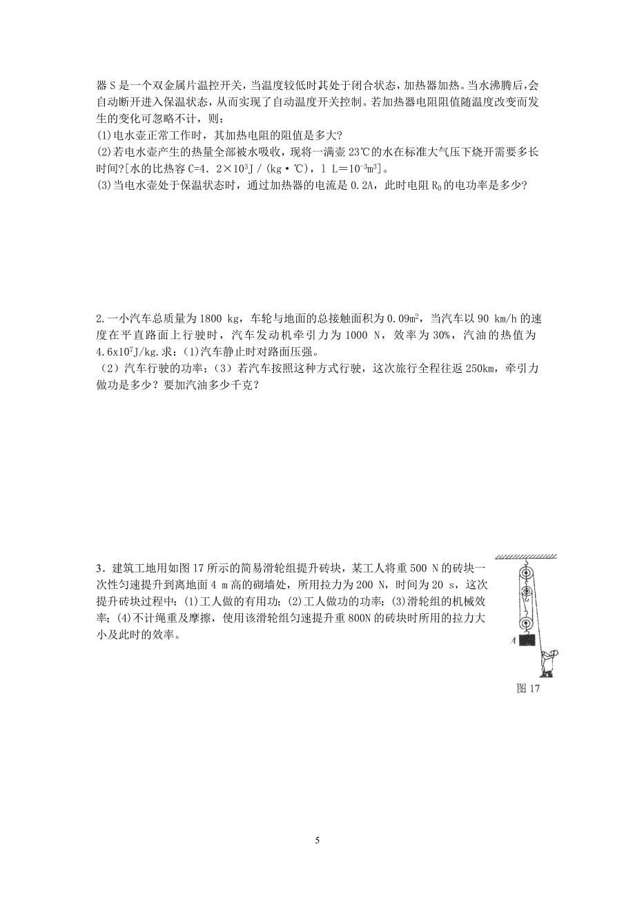 云南中考物理必考点回归训练_第5页