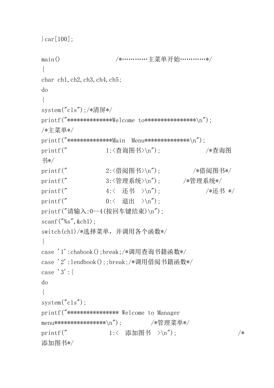 无链表版图书管理系统_第2页