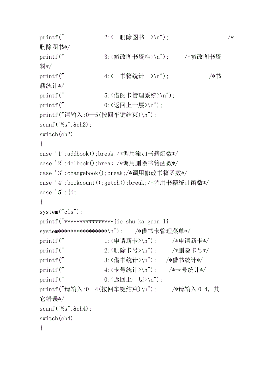 无链表版图书管理系统_第3页