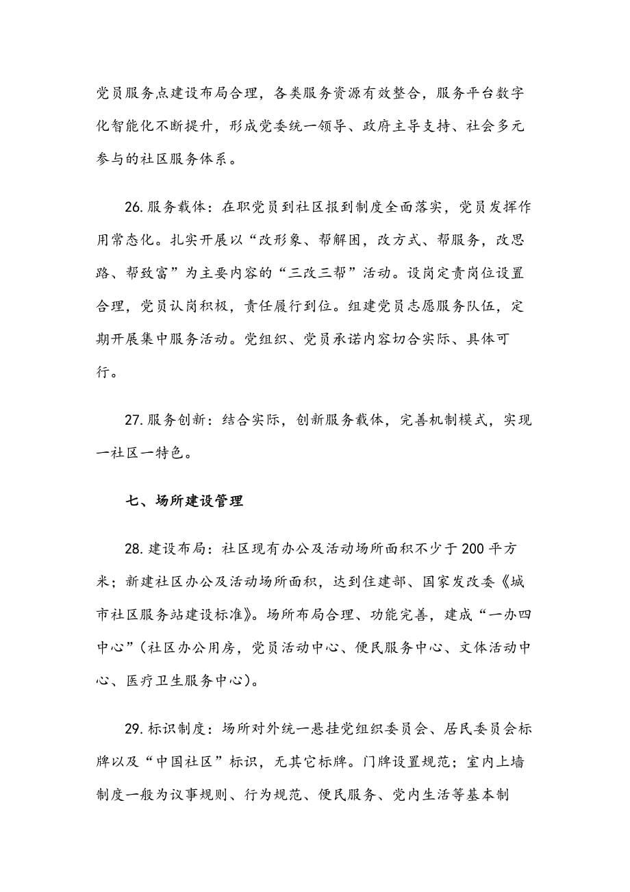 xx县社区基层党组织建设标准（试行）_第5页