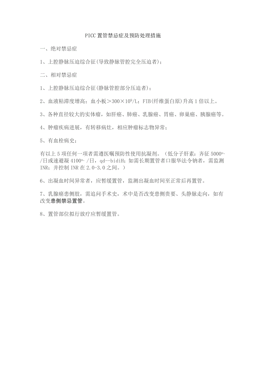 picc置管初期维护流程_第2页