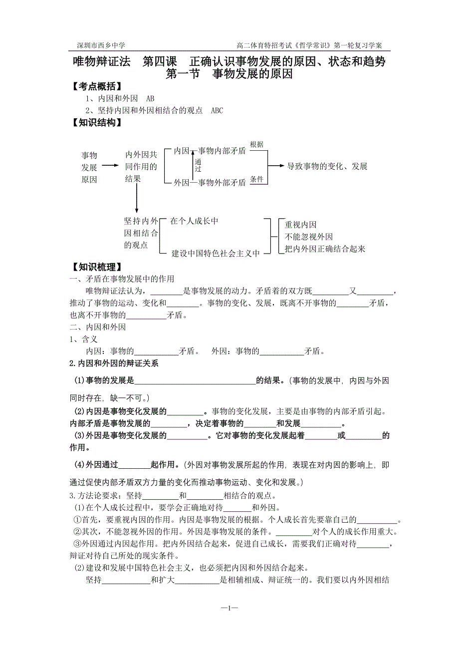 [上课]辩证法事物发展的原因_第1页