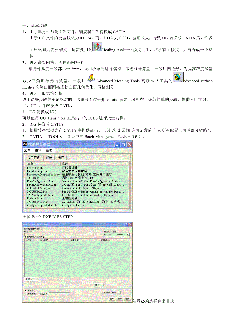 catiacae入门车身件分析_第1页
