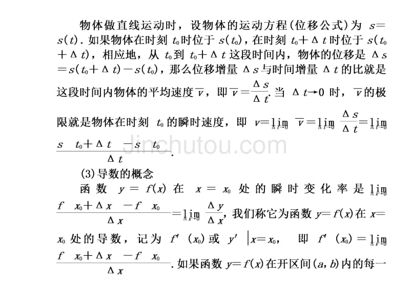 导数的概念及运算法则_第5页