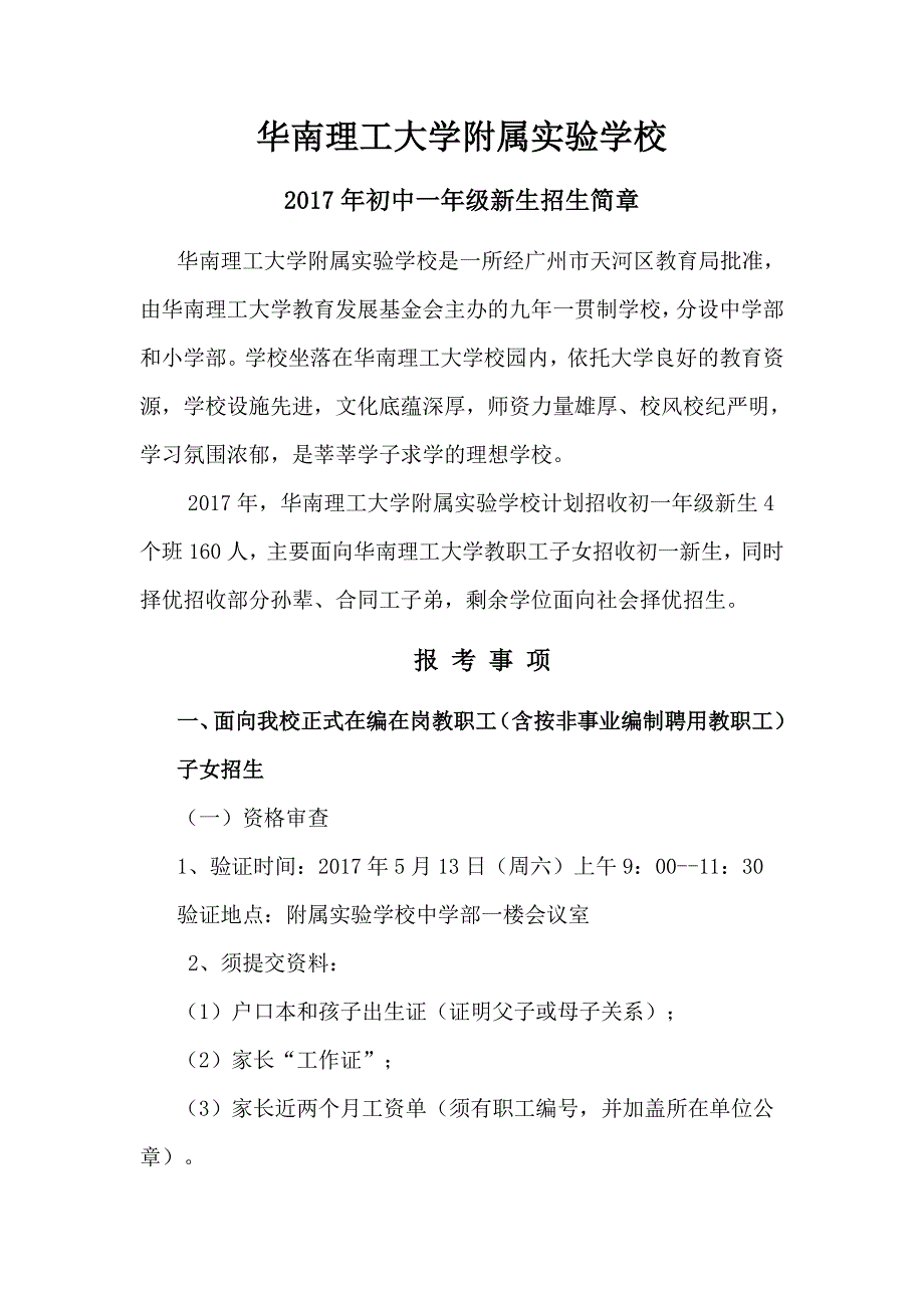 华南理工大学附属实验学校_第1页