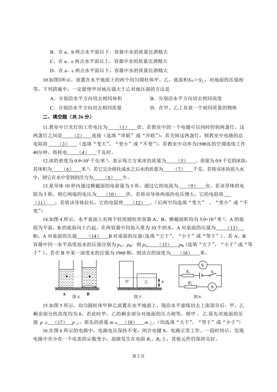 2016徐汇中考物理一模(含答案,word)_第2页