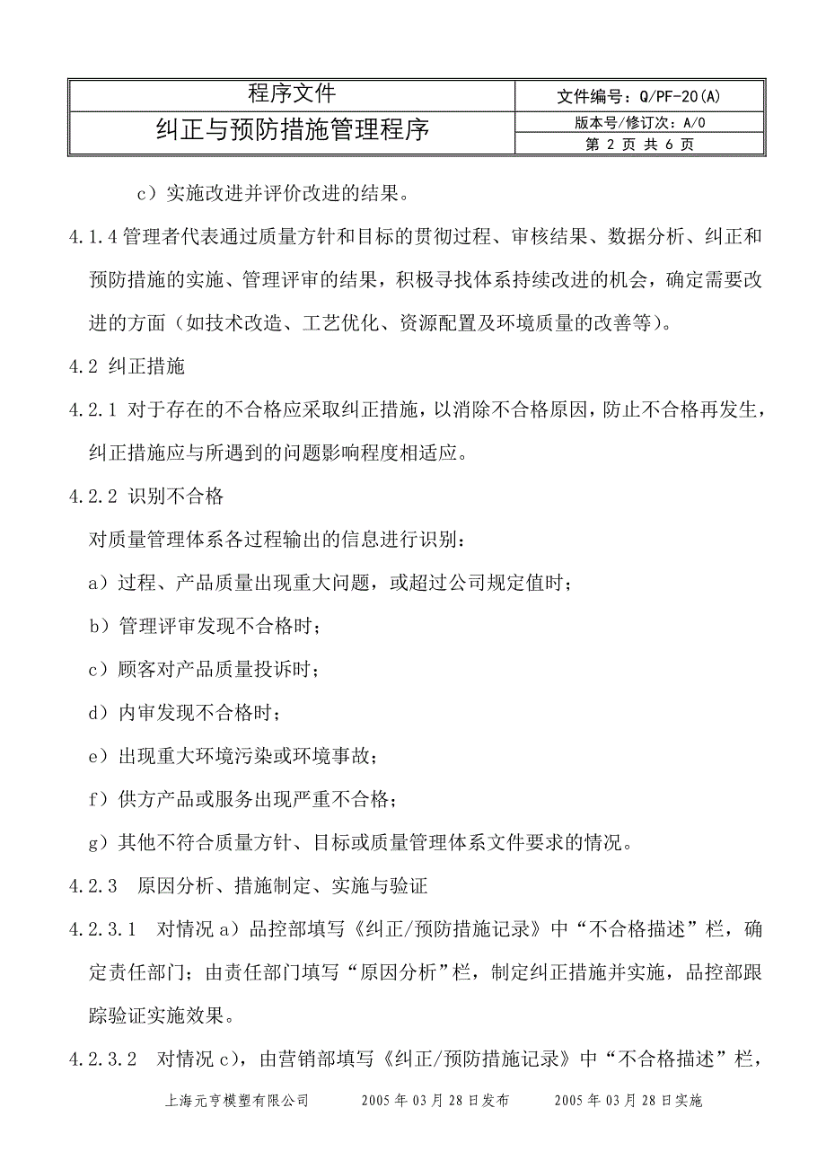 纠正与预防措施管理程序20_第3页