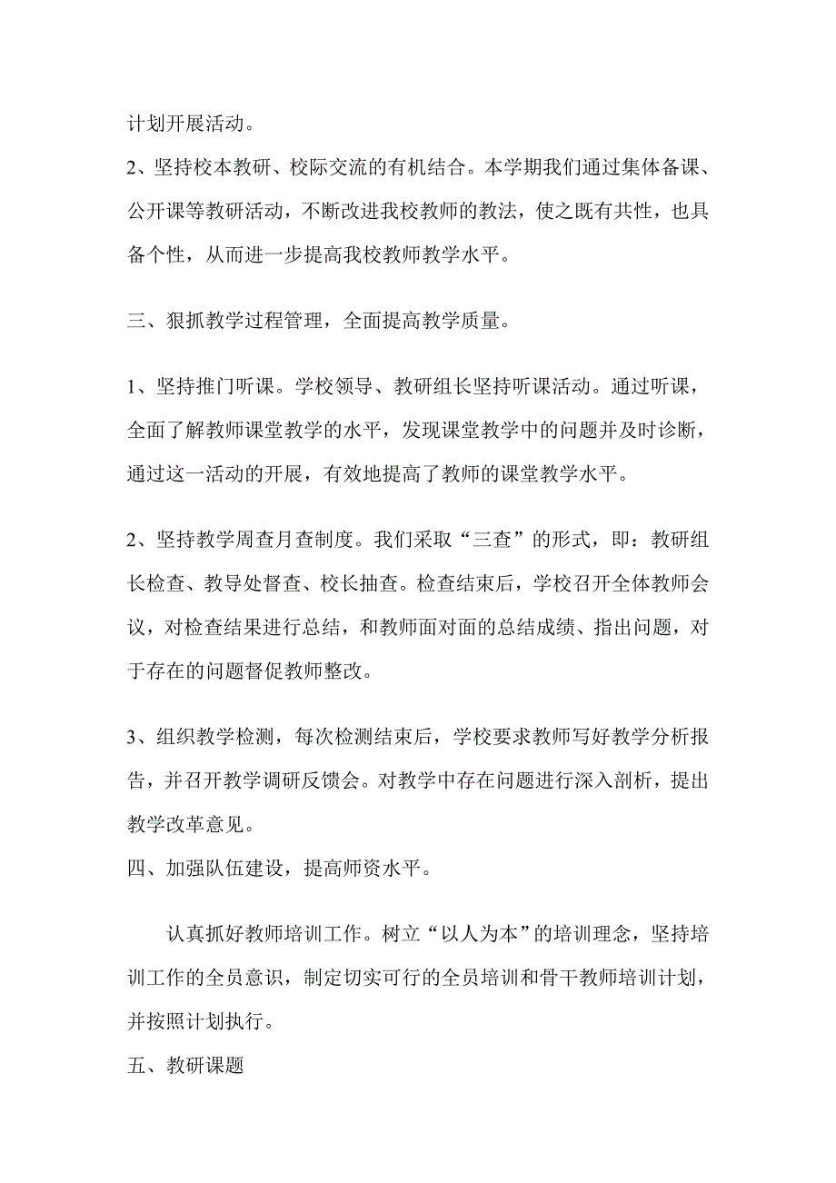 阴郭小学教研义务总结_第2页