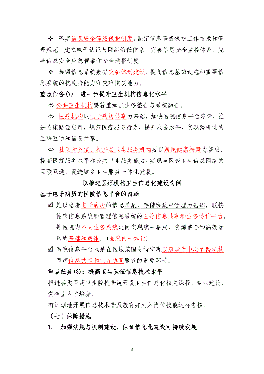 孟群卫生统计信息化讲稿笔记_第3页