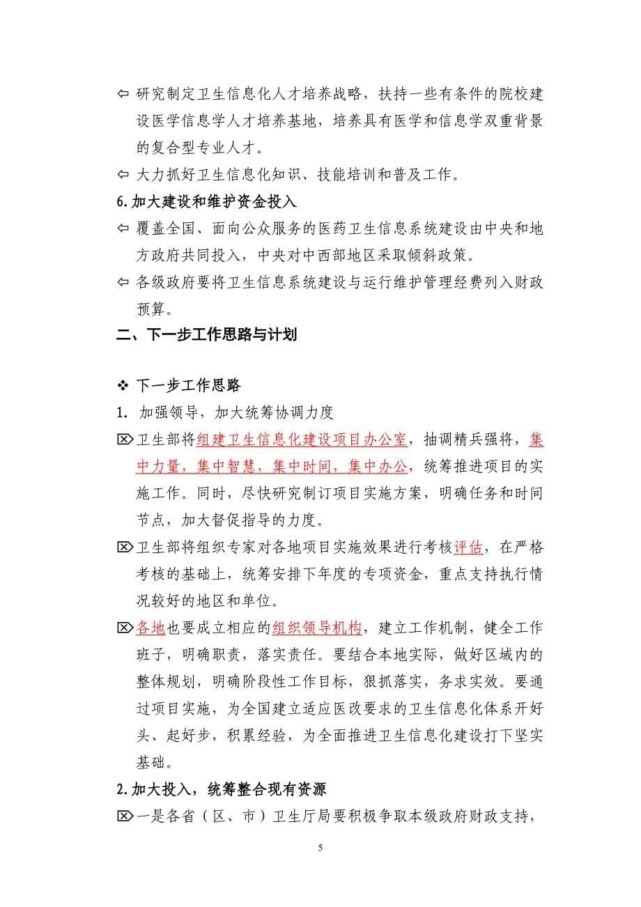 孟群卫生统计信息化讲稿笔记_第5页