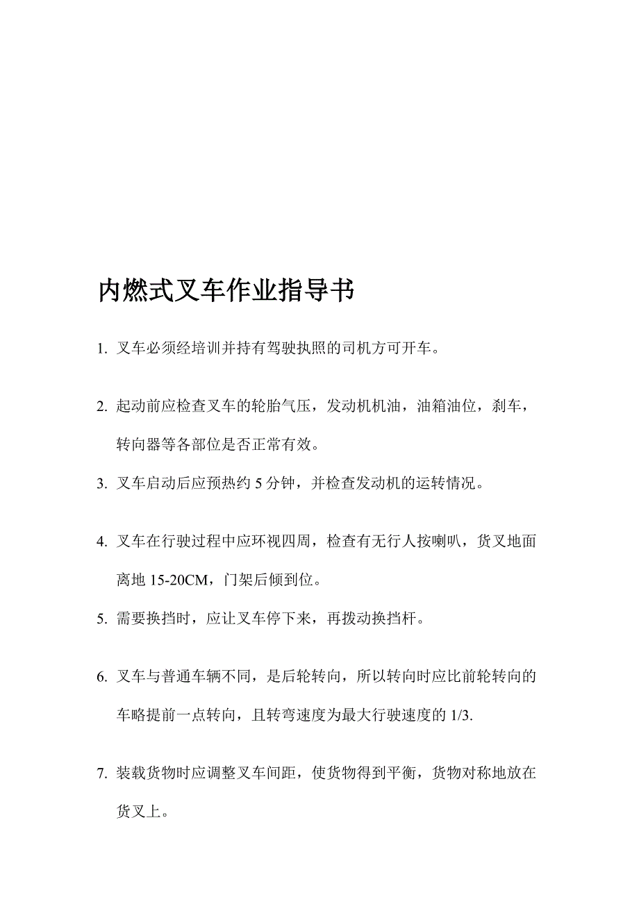 内燃式叉车功课领导书_第1页