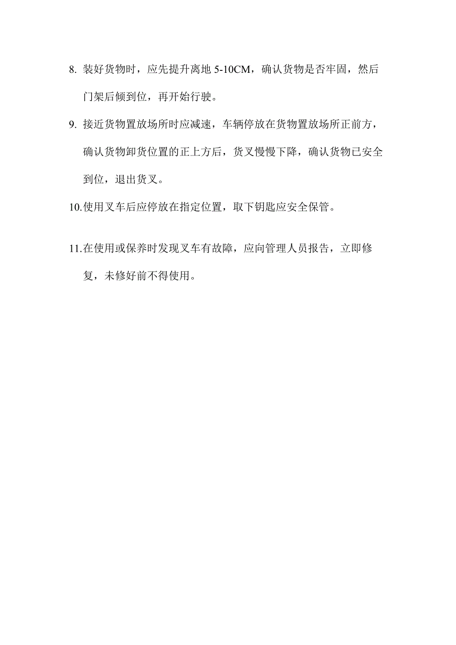 内燃式叉车功课领导书_第2页