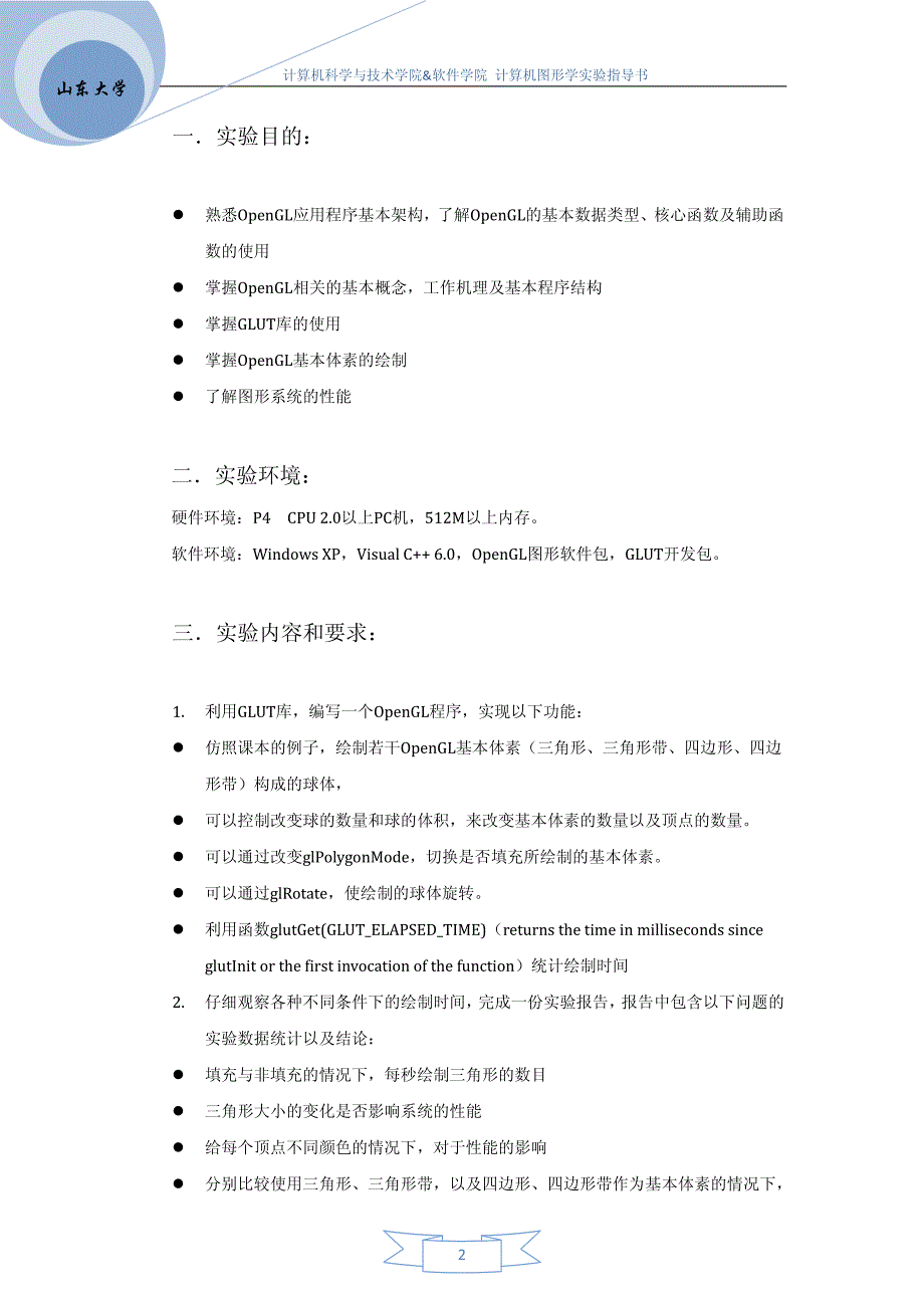 Opengl 新手实验 指导_第2页