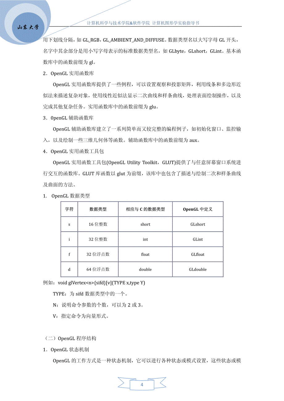 Opengl 新手实验 指导_第4页